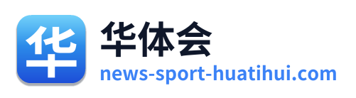 华体会 Logo
